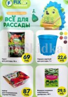 фикс прайс акции с 9 марта 2026