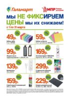 галамарт снижение цен с 1 марта 2026