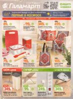 галамарт акции с 1 апреля 2026