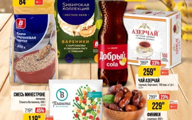 верный акции с 12 марта 2026