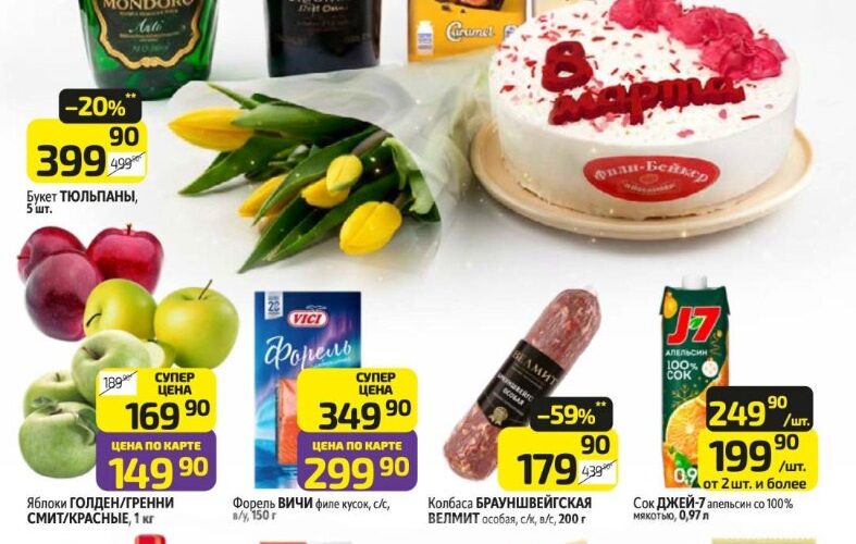 Дикси акции с 2 марта — 8 марта 2026. Каталог еженедельных предложений