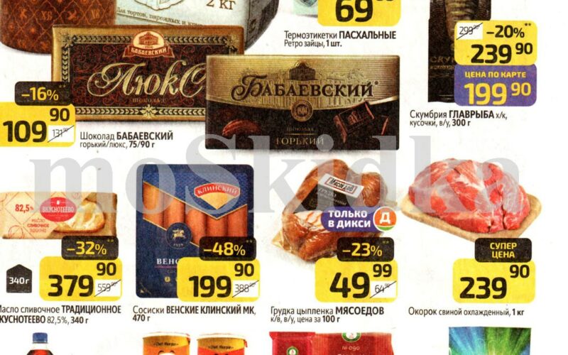 дикси акции с 30 марта 2026