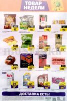 дикси товар недели с 9 марта 2026