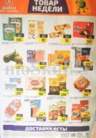 дикси товары недели с 16 марта 2026