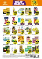 дикси товары дня с 16 марта 2026