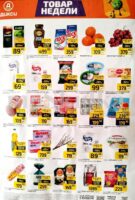 дикси товар дня с 23 марта 2026