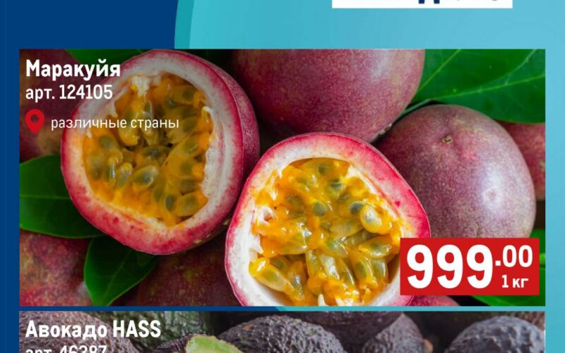 метро акции с 19 марта 2026