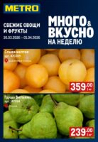 метро акции на фрукты с 26 марта 2026