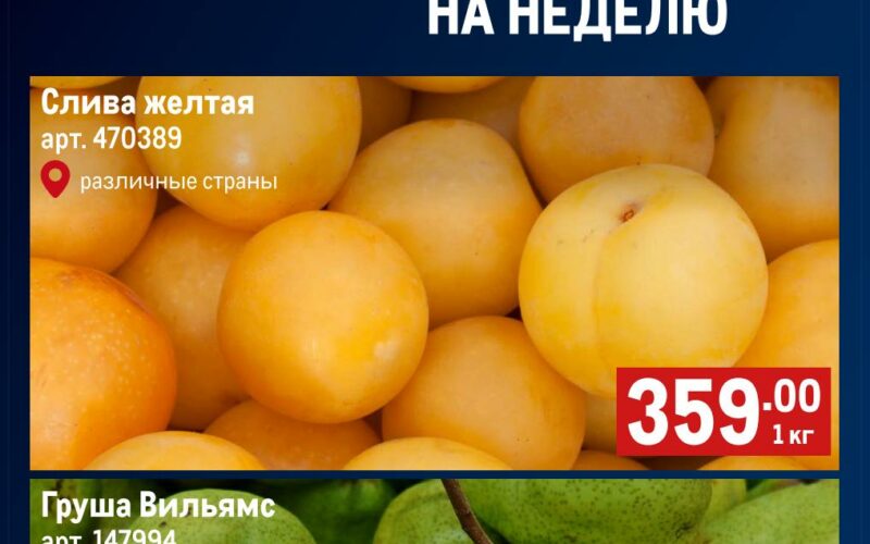 метро акции на фрукты с 26 марта 2026