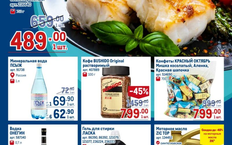 метро акции с 12 марта 2026