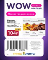 лента купоны на скидку с 2 марта 2026