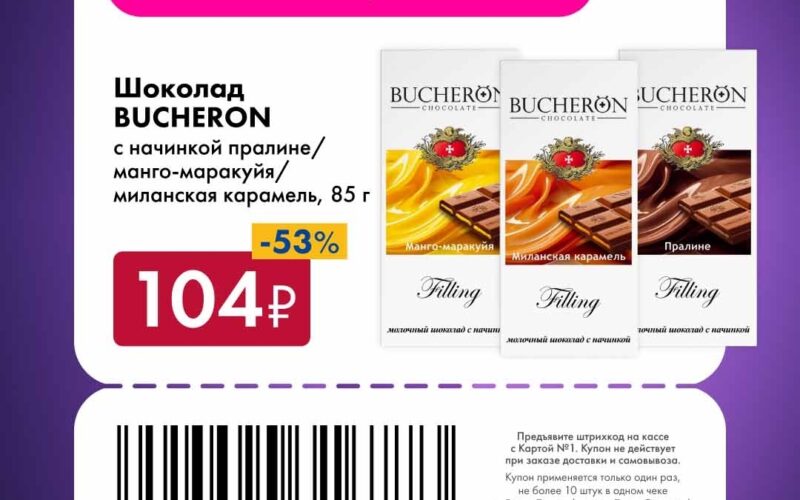 лента купоны на скидку с 2 марта 2026