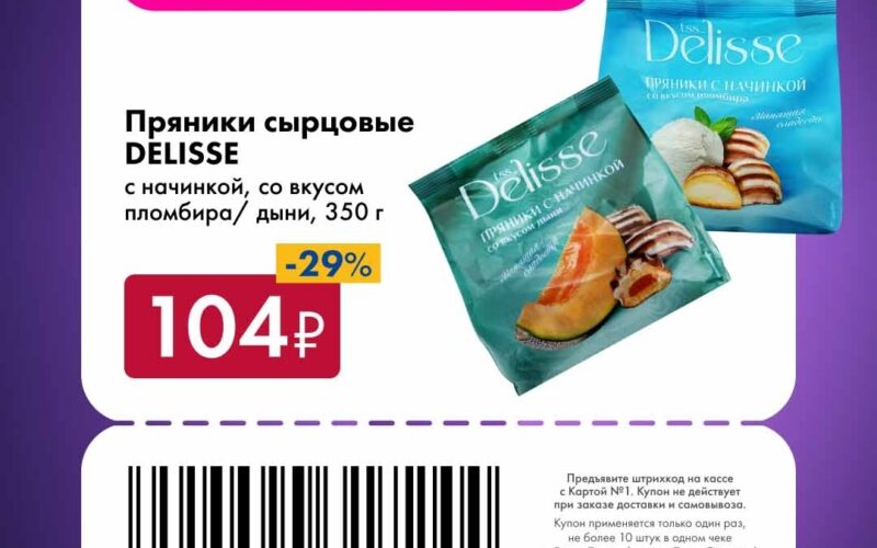 лента купоны на скидку с 9 марта 2026