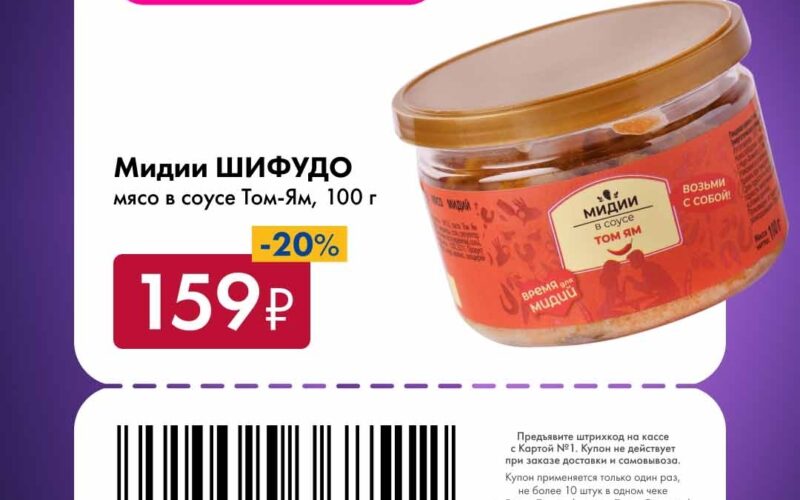 лента купоны на скидку с 23 марта 2026