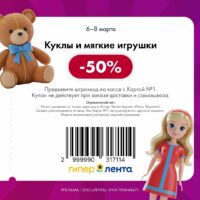 лента акции с 6 марта 2026