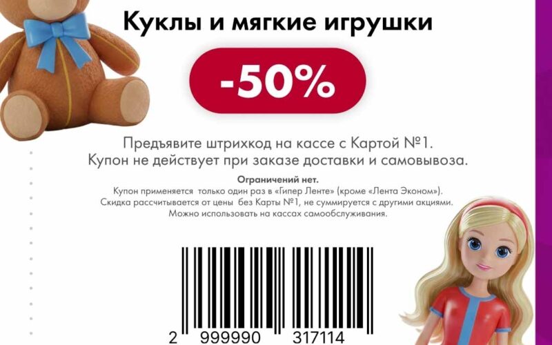 лента акции с 6 марта 2026