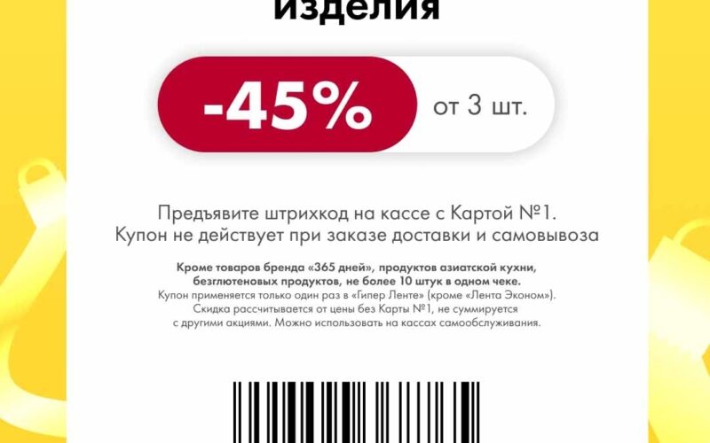 лента купоны на скидку с 27 марта 2026
