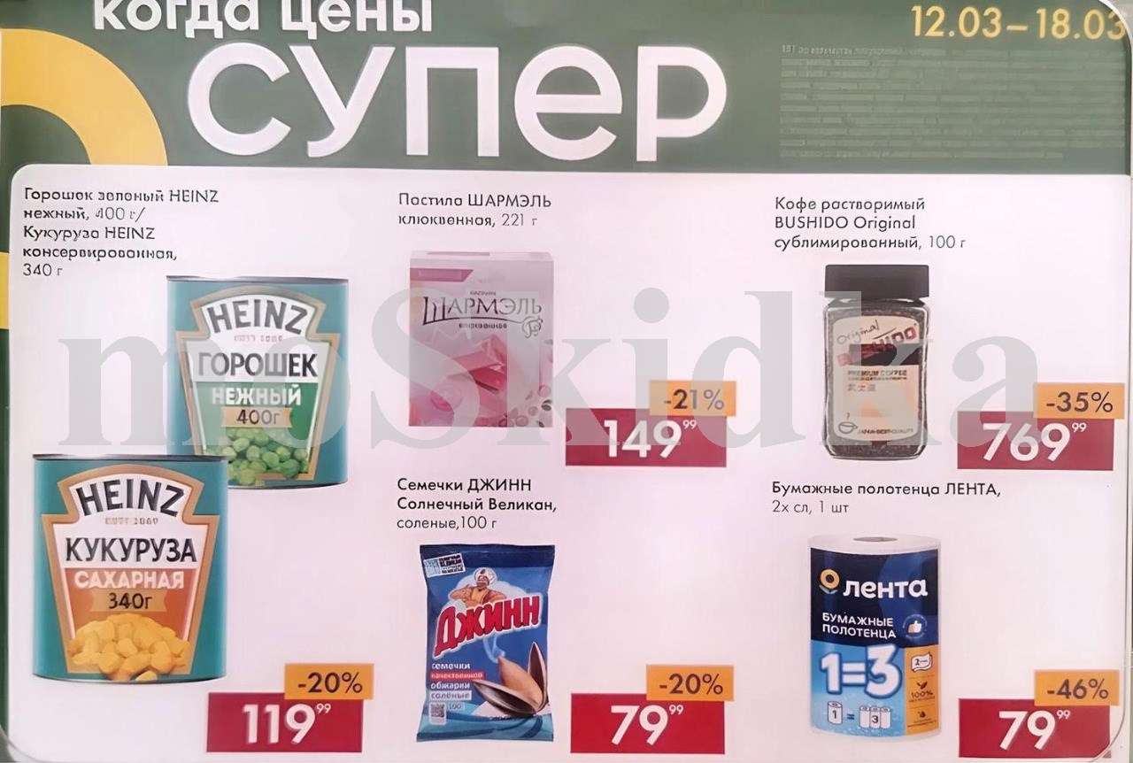 Акция недели в Ленте! Скидки до 50% с 12 по 18 марта 2026