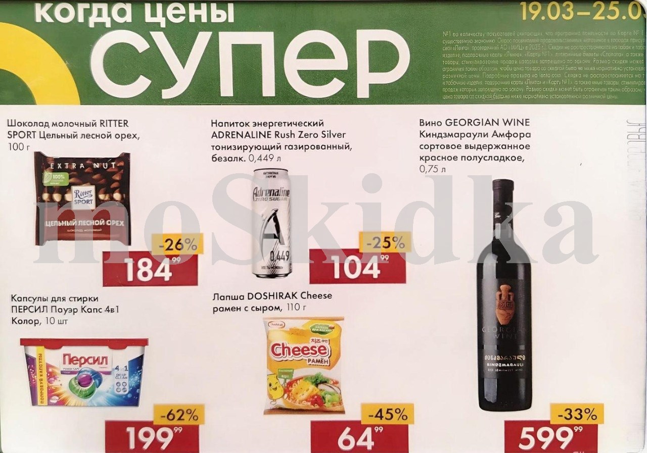 Акция недели в Ленте! Скидки до 50% с 19 по 25 марта 2026