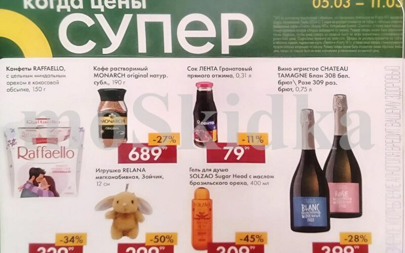 лента акции с 5 марта 2026