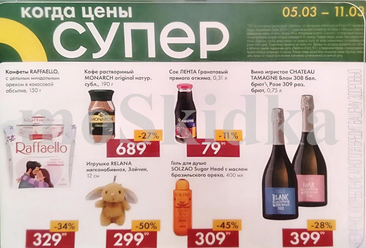 Акция недели в Ленте! Скидки до 50% с 5 по 11 марта 2026