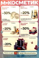 Акции Магнит Косметик в апреле 2026. Календарь выгодных покупок на месяц