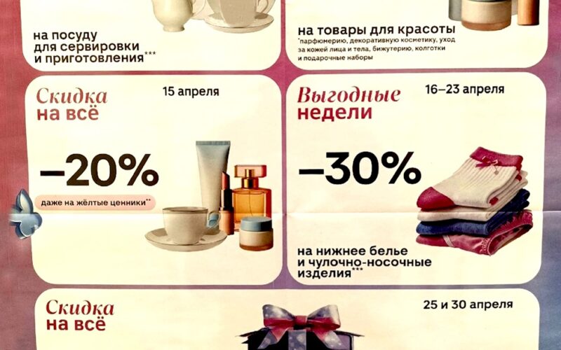 Календарь скидок в «Магнит Косметик» на апрель 2026 года