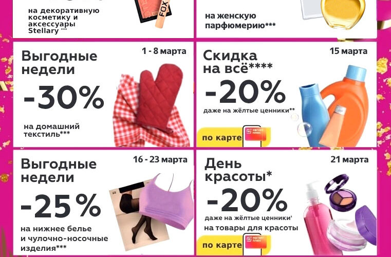 Магнит Косметик на март 2026