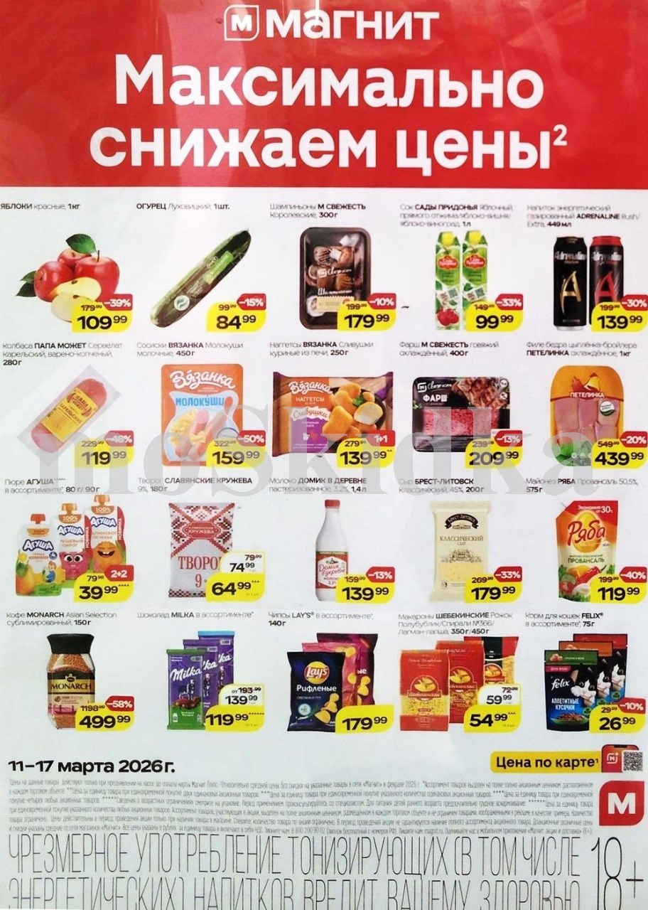 Продукты и товары для дома по спецценам. Кофе от 499 ₽, сыр 179 ₽. Действует до 17 марта. 