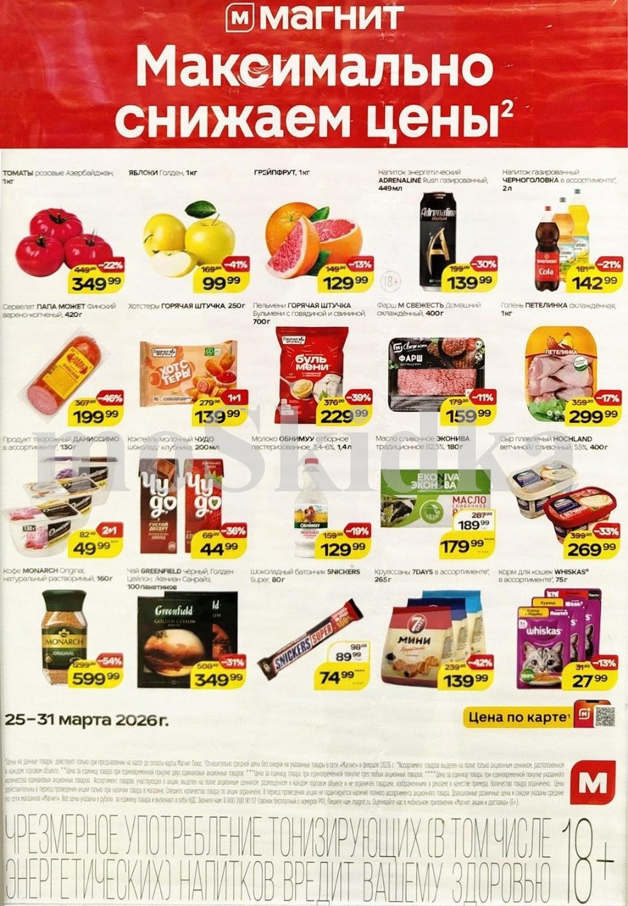 Продукты и товары для дома по спецценам. Фарш за 159 ₽, чай гринфилд за 349 ₽. Действует до 31 марта. 