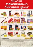 магнит товары недели с 4 марта 2026