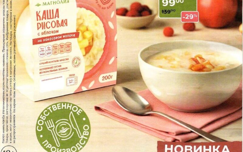 Магнолия акции с 3 марта — 16 марта 2026. Каталог Сезонный