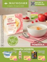 магнолия акции с 3 марта 2026