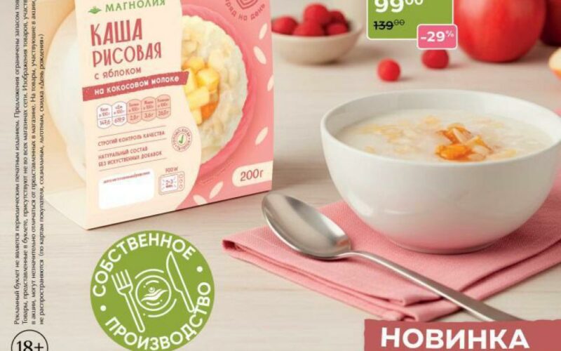 магнолия акции с 3 марта 2026