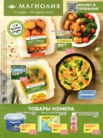 магнолия акции с 17 марта 2026