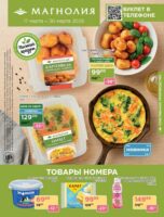 магнолия акции с 17 марта 2026