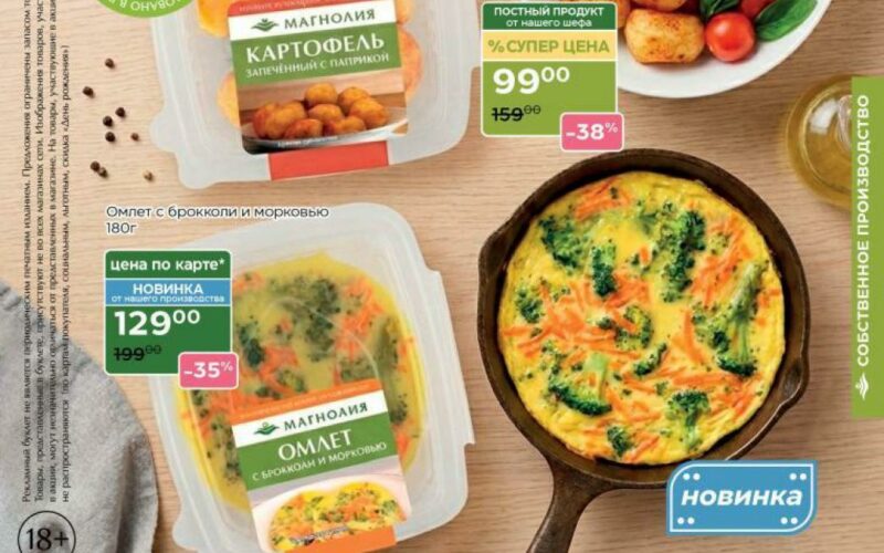 магнолия акции с 17 марта 2026