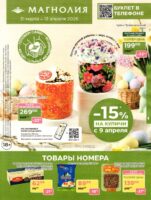 магнолия акции с 31 марта 2026