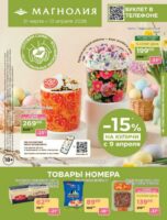 магнолия акции с 31 марта 2026