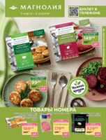 магнолия акции с 11 марта 2026