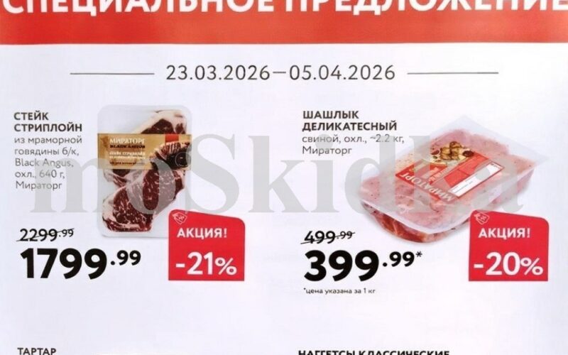 мираторг товары недели с 25 марта 2026