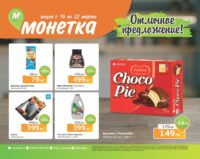 монетка акции с 16 марта 2026