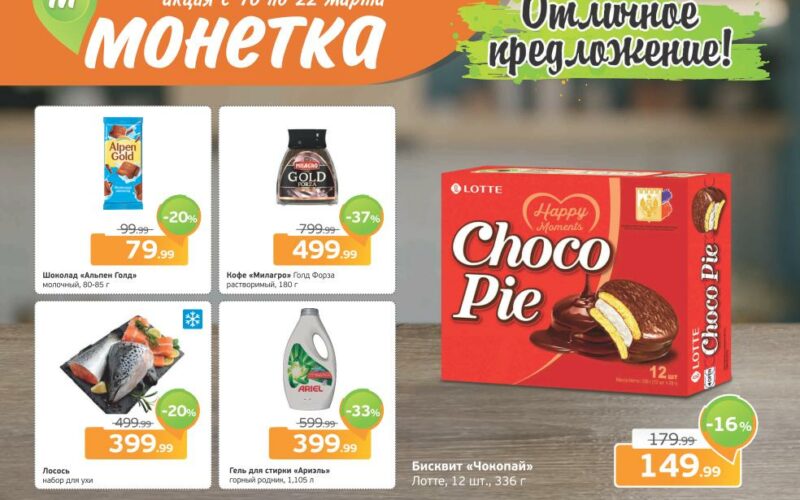 монетка акции с 16 марта 2026