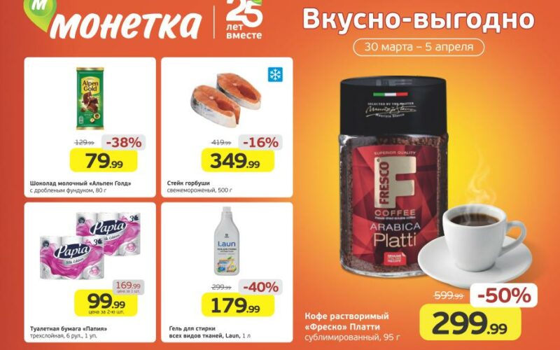 монетка акции с 30 марта 2026
