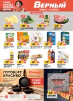 верный акции с 17 марта 2026