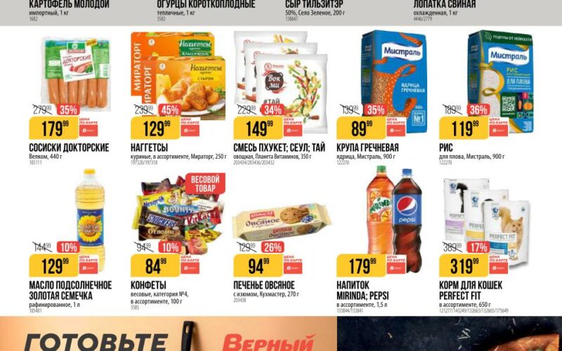 верный акции с 17 марта 2026