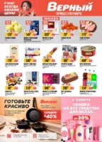 верный акции с 3 марта 2026