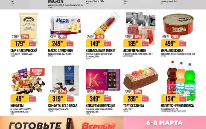 верный акции с 3 марта 2026