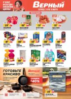 верный акции с 10 марта 2026