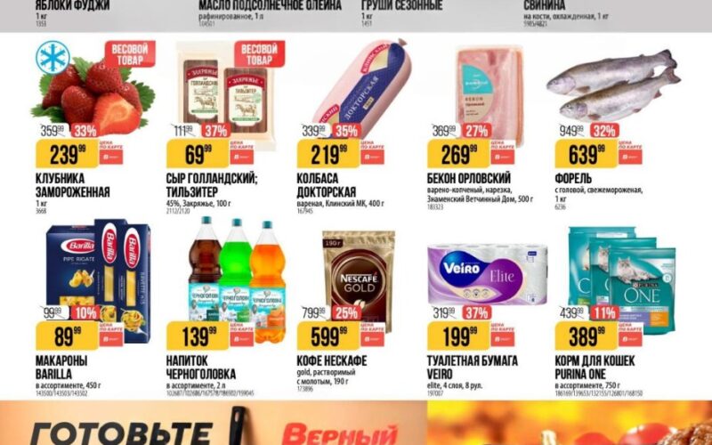 верный акции с 24 марта 2026